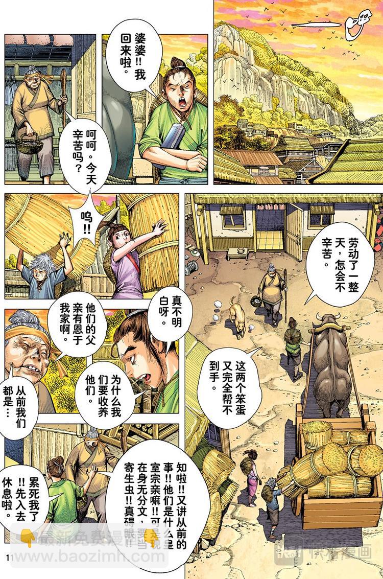 《三国志异》第1话 囚笼天子(上) 第10页
