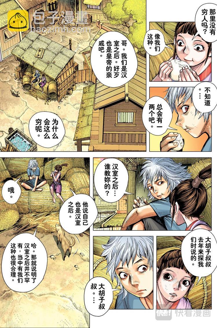 《三国志异》第1话 囚笼天子(上) 第12页