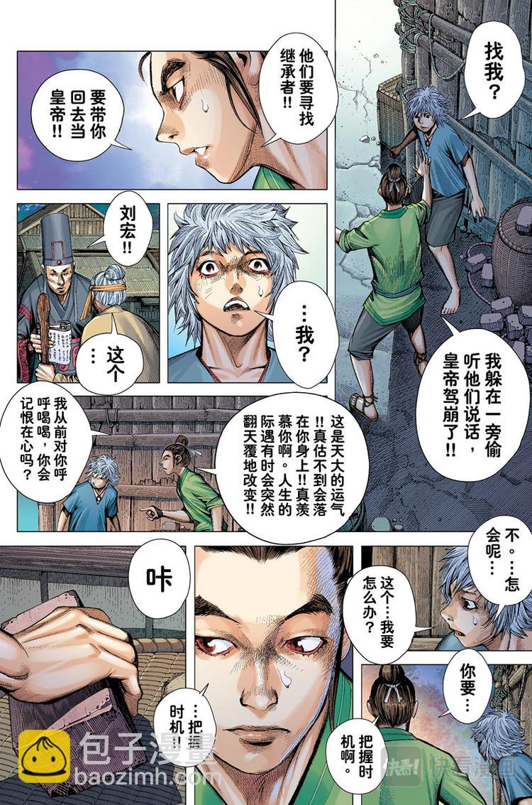 《三国志异》第1话 囚笼天子(上) 第16页