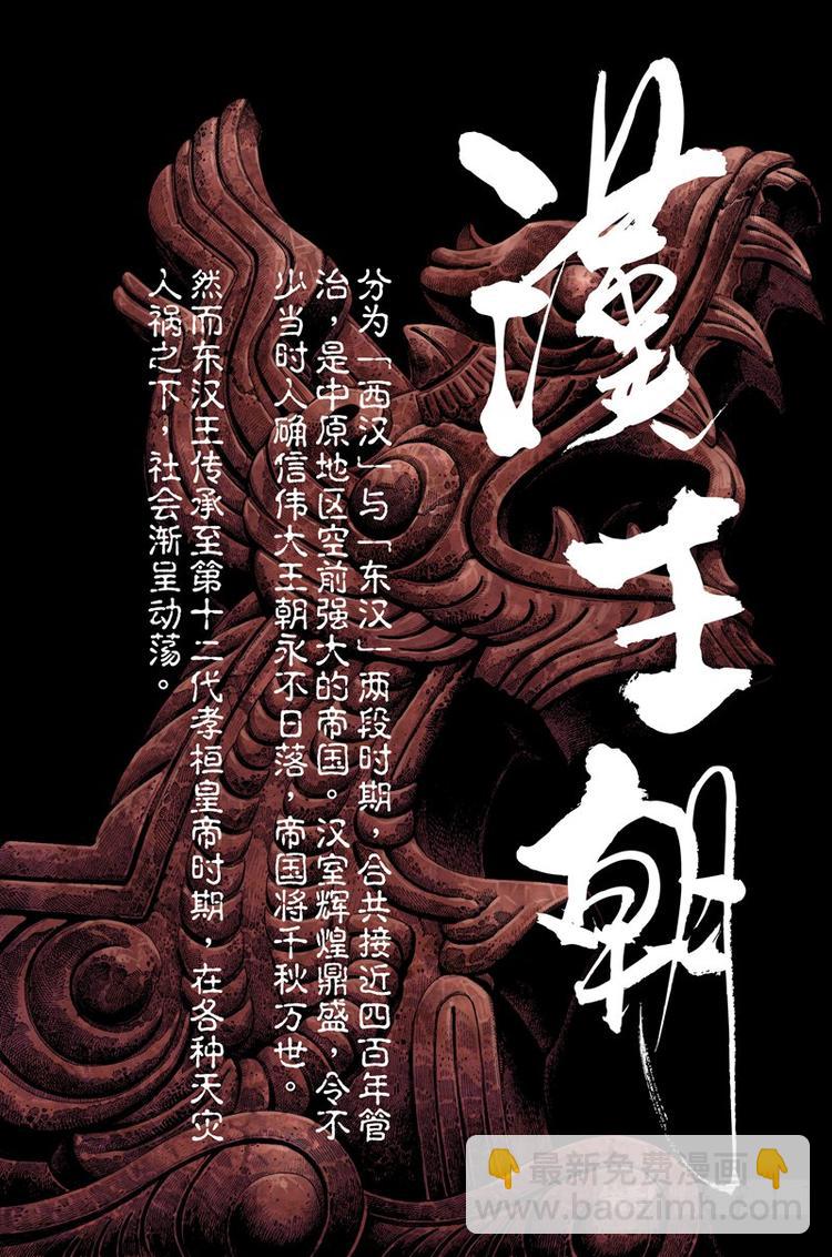 《三国志异》第1话 囚笼天子(上) 第2页