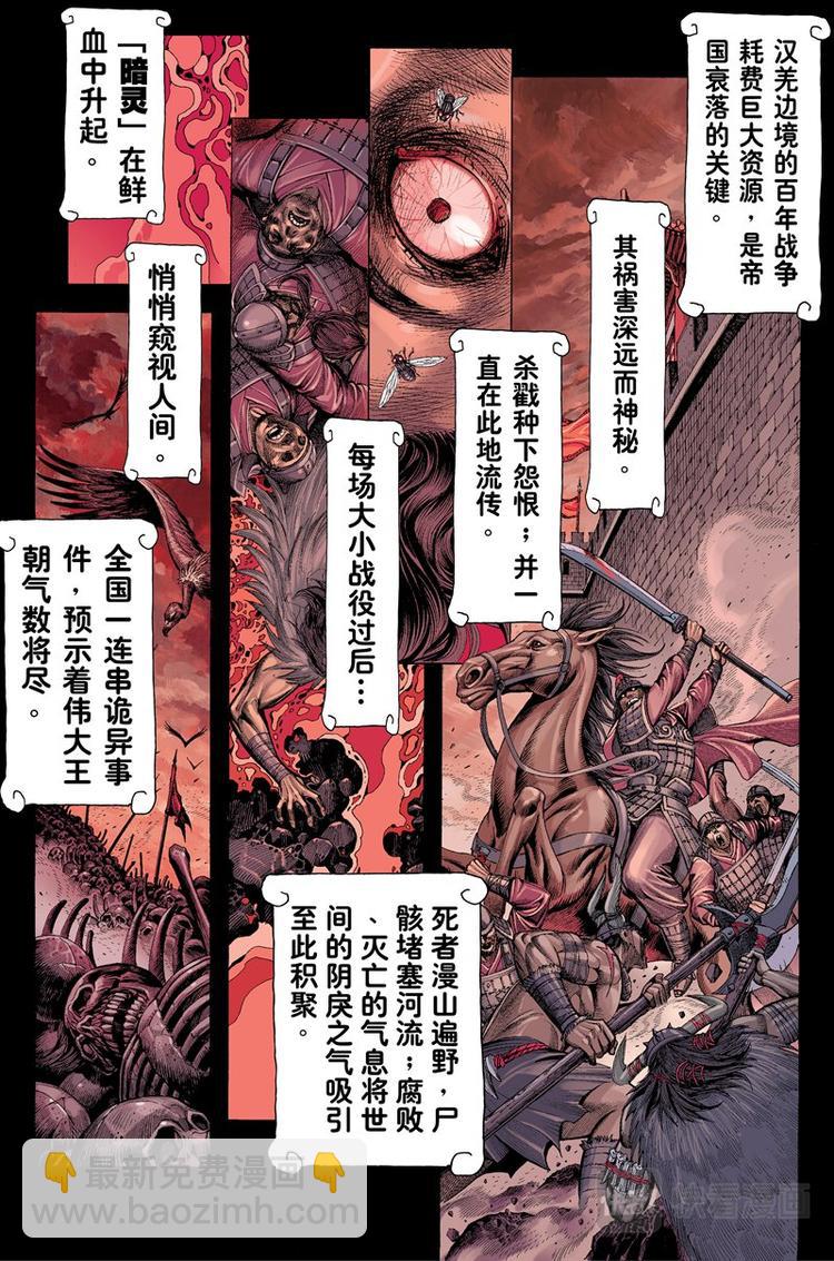 《三国志异》第1话 囚笼天子(上) 第3页
