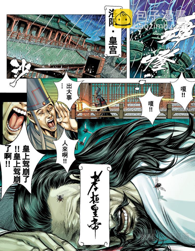 《三国志异》第1话 囚笼天子(上) 第4页