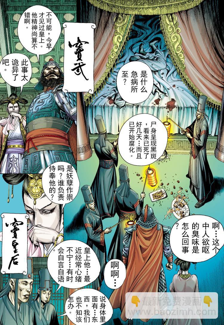 《三国志异》第1话 囚笼天子(上) 第5页