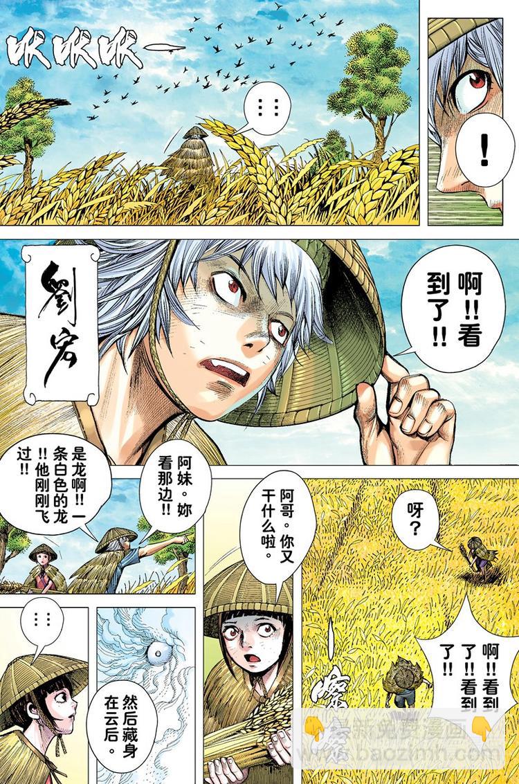 《三国志异》第1话 囚笼天子(上) 第7页