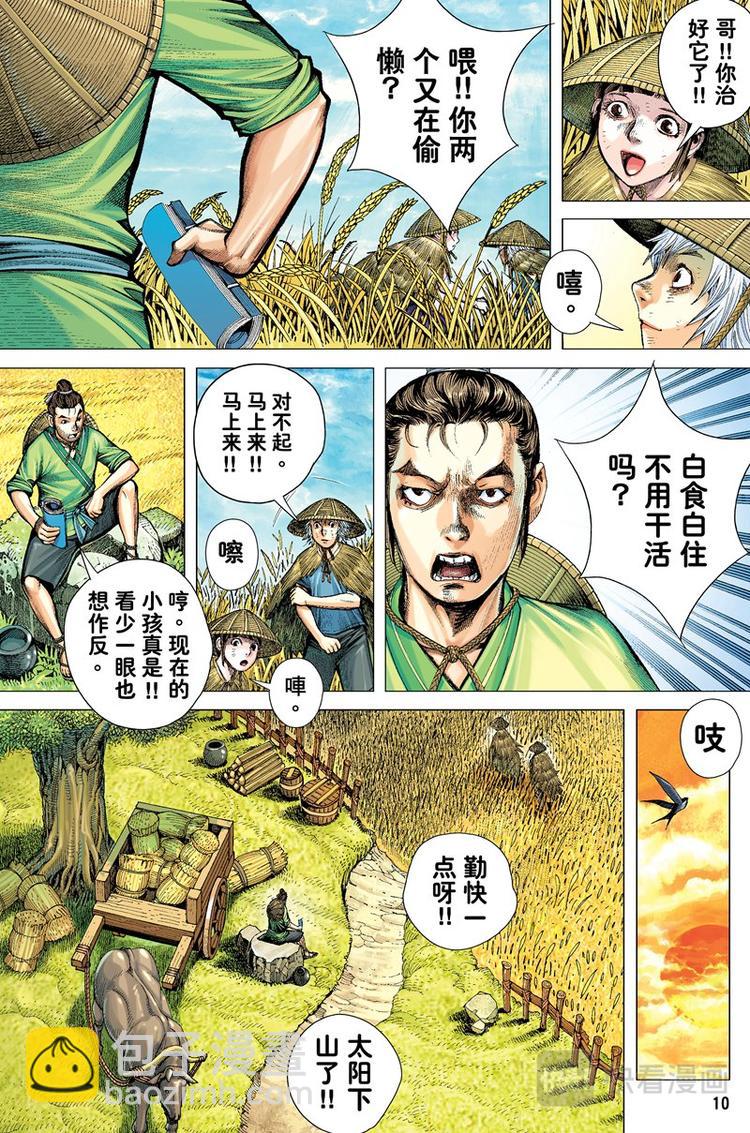 《三国志异》第1话 囚笼天子(上) 第9页