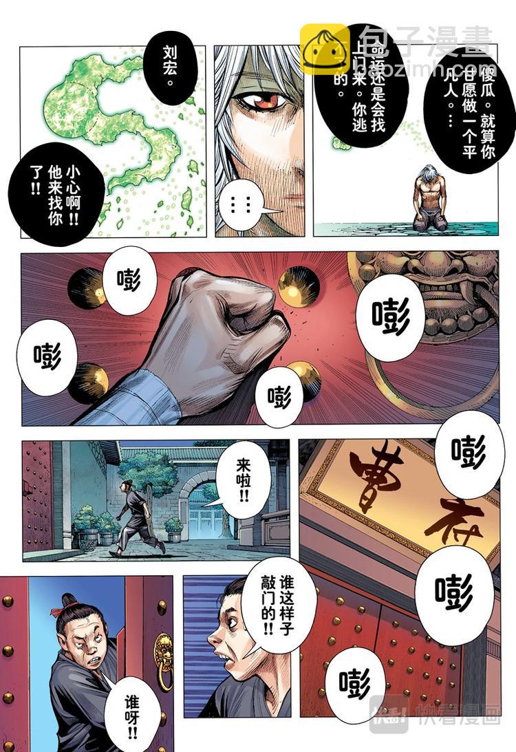 《三国志异》第6话 暗灵追杀令（下） 第14页