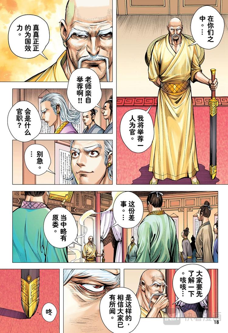 《三国志异》第6话 暗灵追杀令（下） 第1页