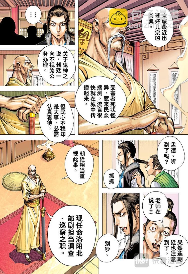 《三国志异》第6话 暗灵追杀令（下） 第2页