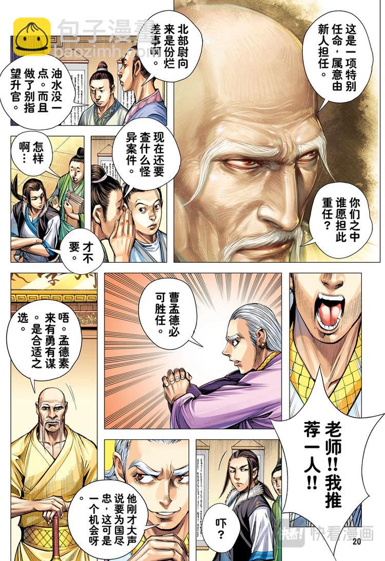《三国志异》第6话 暗灵追杀令（下） 第3页