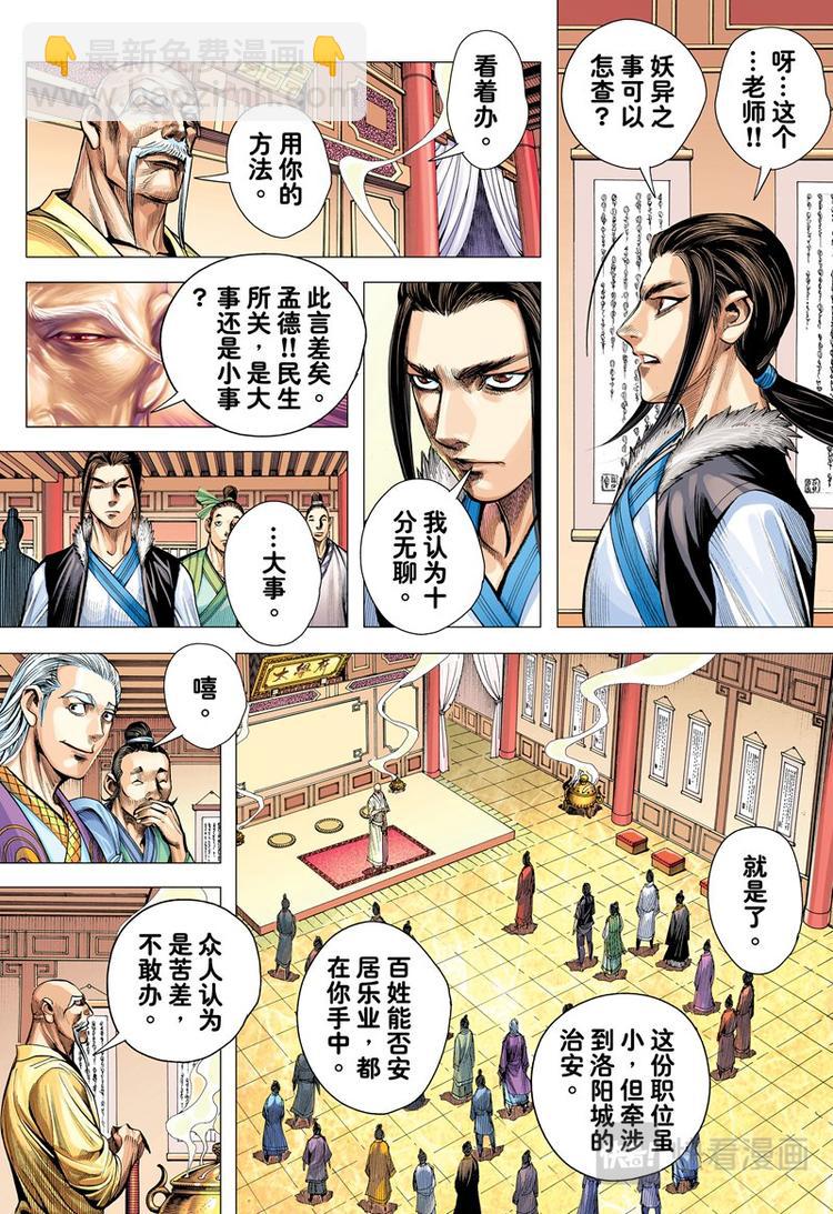 《三国志异》第6话 暗灵追杀令（下） 第4页