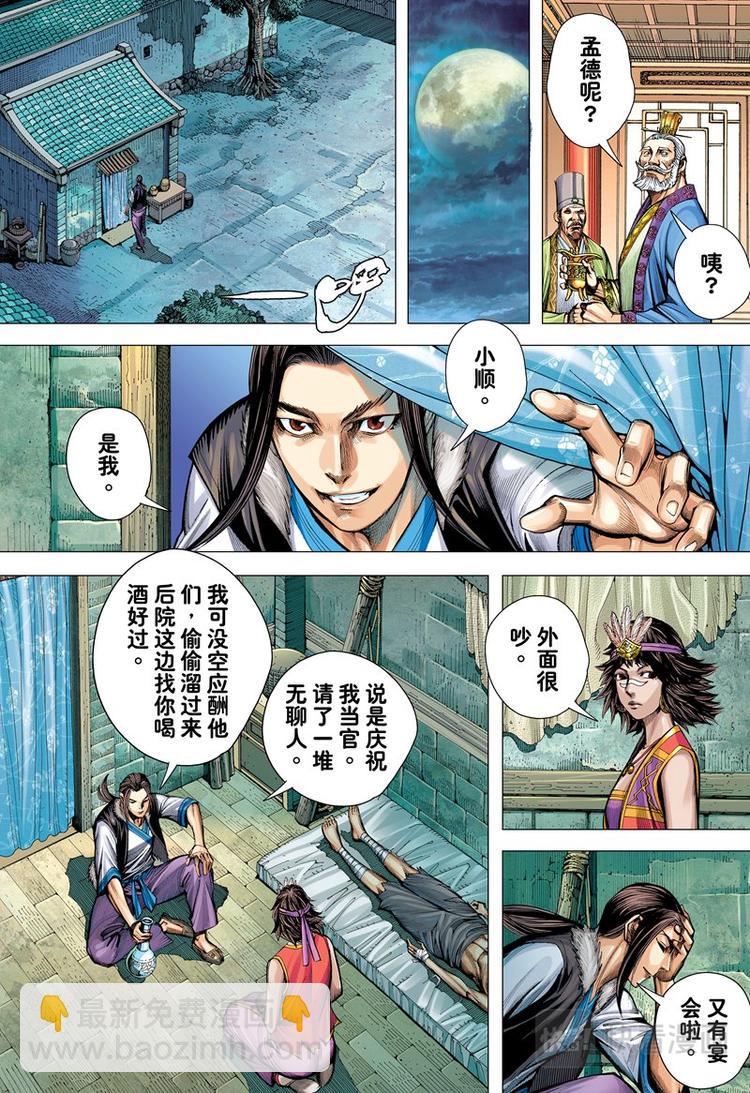 《三国志异》第6话 暗灵追杀令（下） 第7页