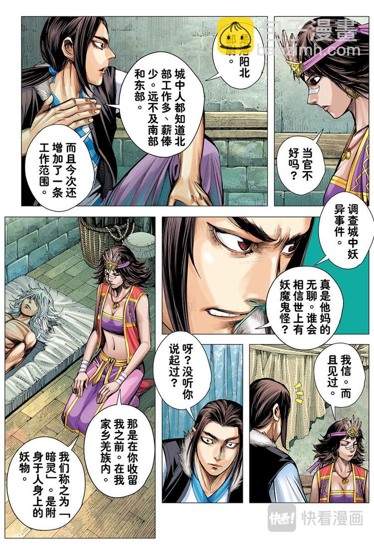 《三国志异》第6话 暗灵追杀令（下） 第8页