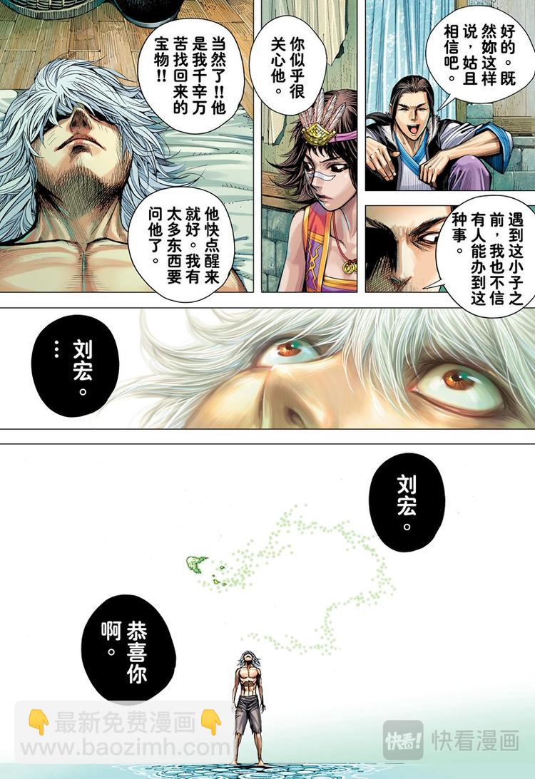 《三国志异》第6话 暗灵追杀令（下） 第9页