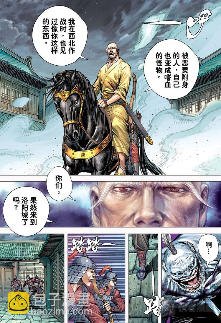 《三国志异》第8话 奇异领域（下） 第10页