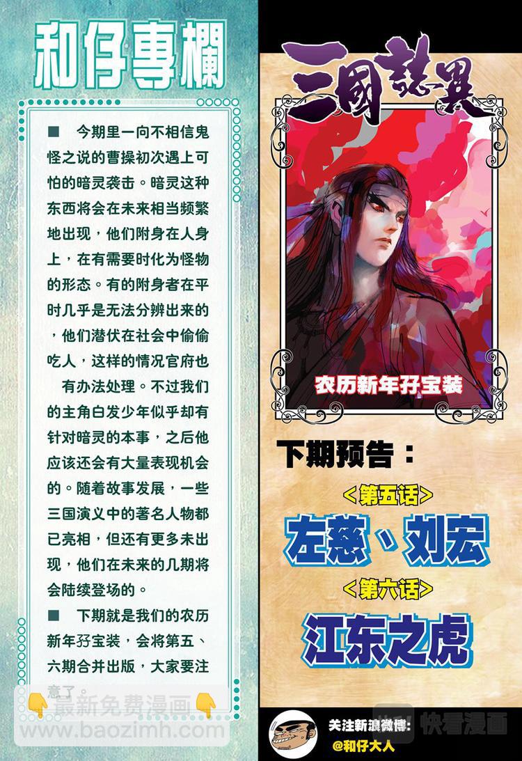 《三国志异》第8话 奇异领域（下） 第16页