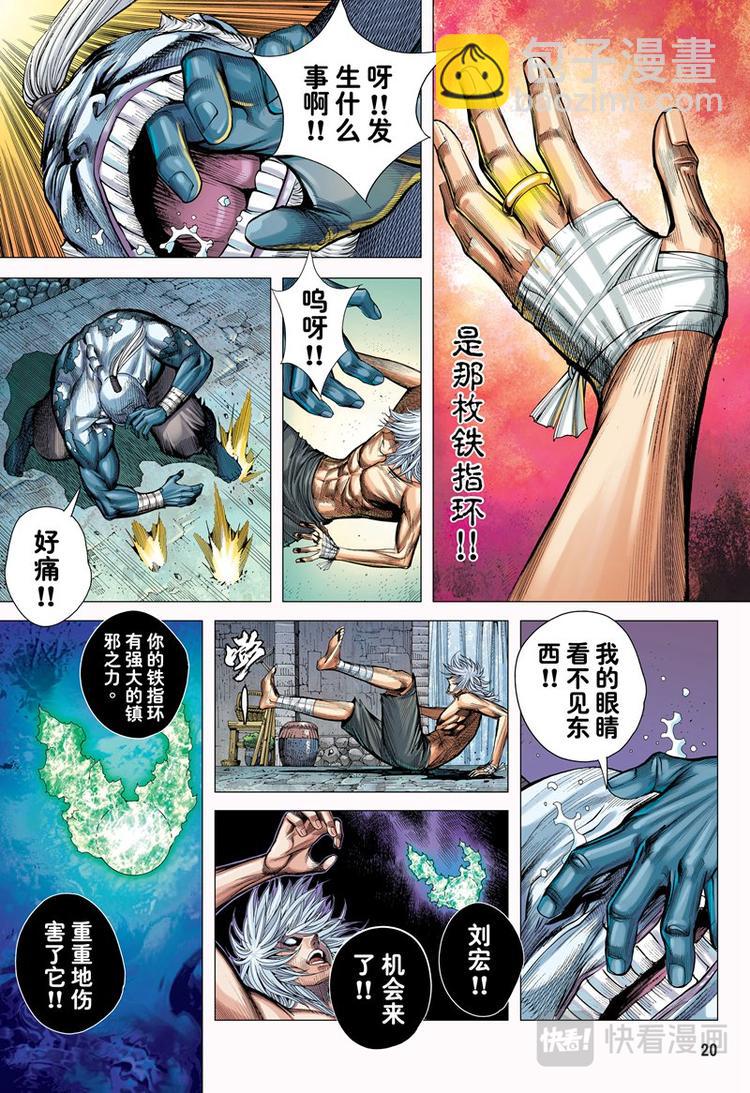 《三国志异》第8话 奇异领域（下） 第2页