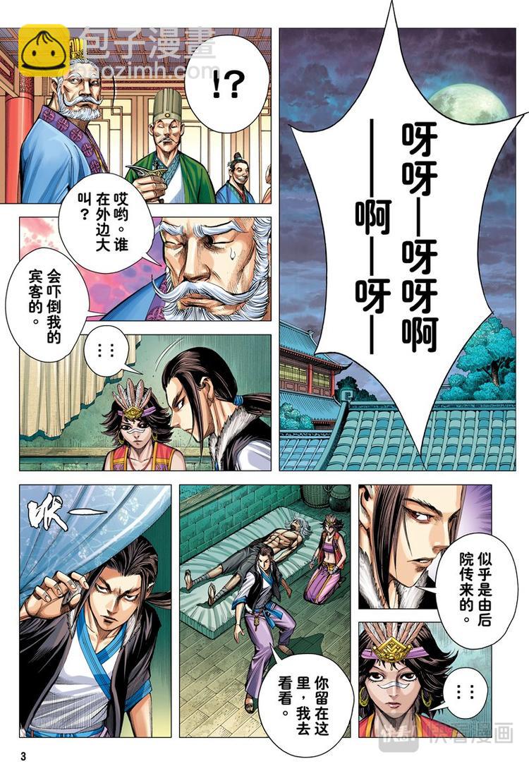 《三国志异》第7话 奇异领域（上） 第3页
