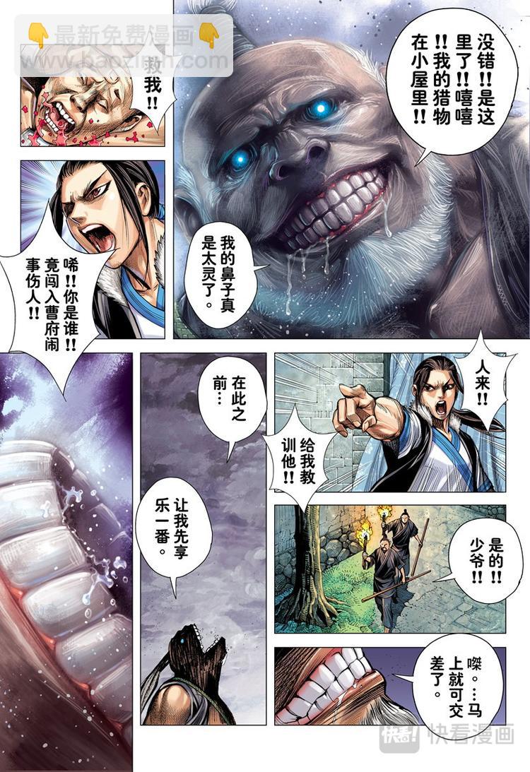 《三国志异》第7话 奇异领域（上） 第5页