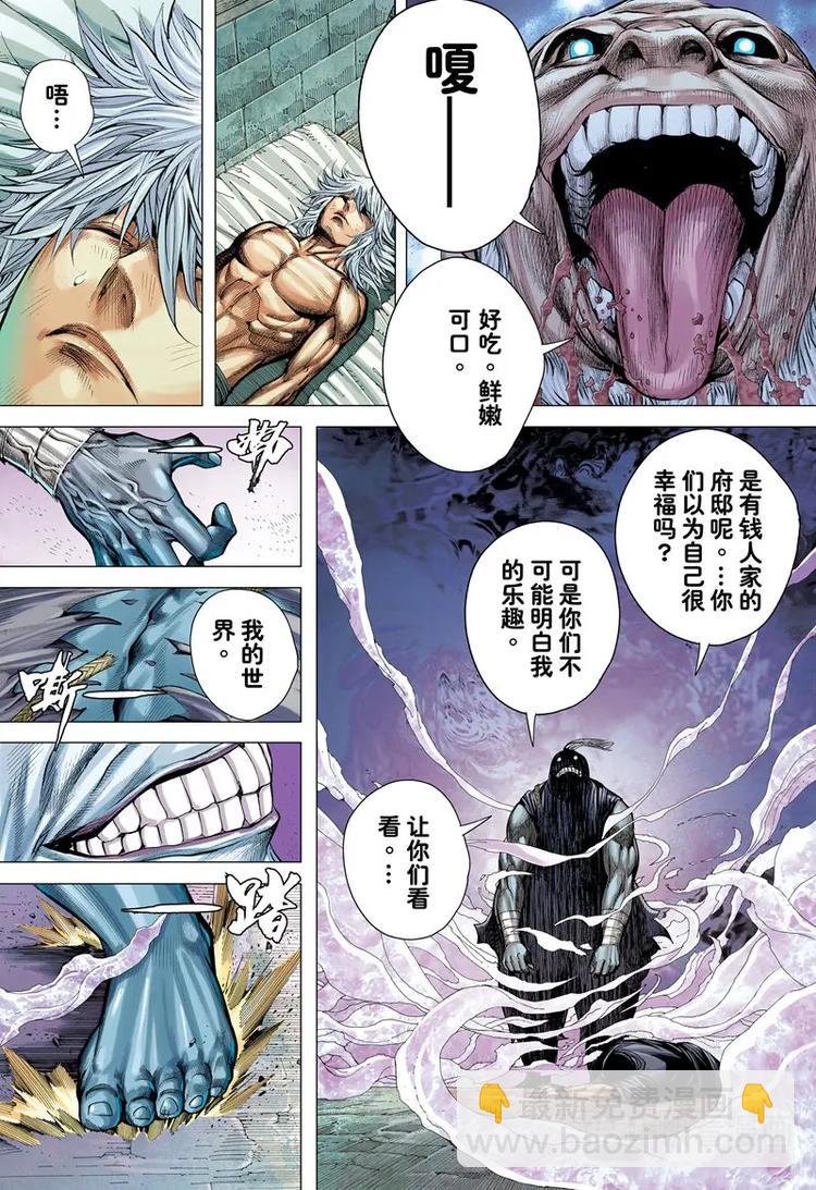 《三国志异》第7话 奇异领域（上） 第7页
