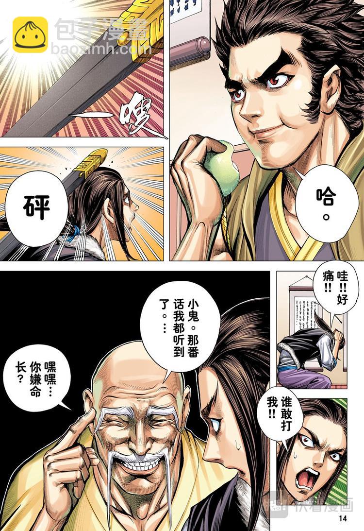 《三国志异》第5话 暗灵追杀令（上） 第14页