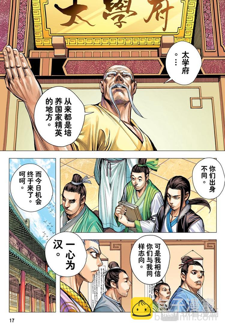 《三国志异》第5话 暗灵追杀令（上） 第17页
