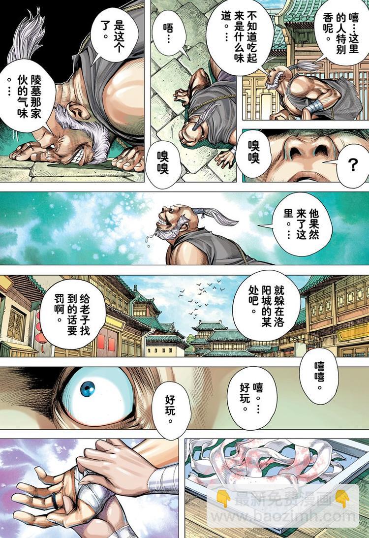 《三国志异》第5话 暗灵追杀令（上） 第4页