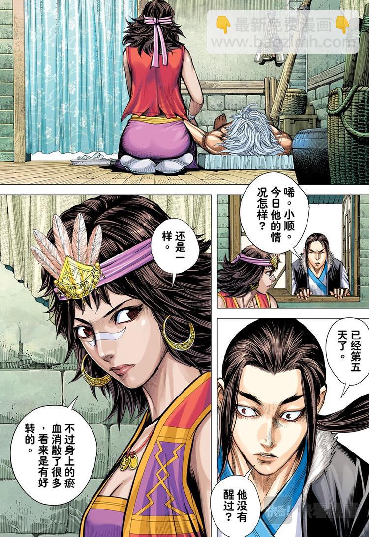 《三国志异》第5话 暗灵追杀令（上） 第5页