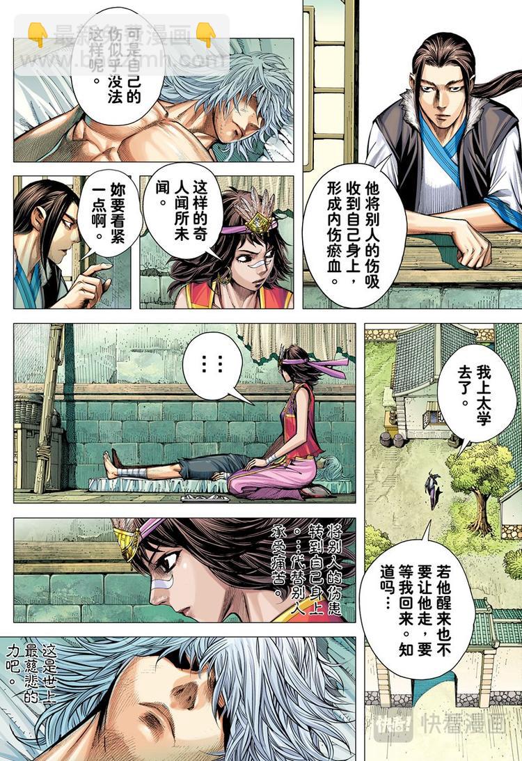 《三国志异》第5话 暗灵追杀令（上） 第6页