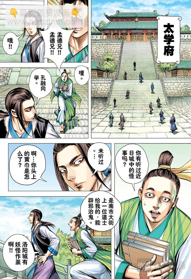 《三国志异》第5话 暗灵追杀令（上） 第7页