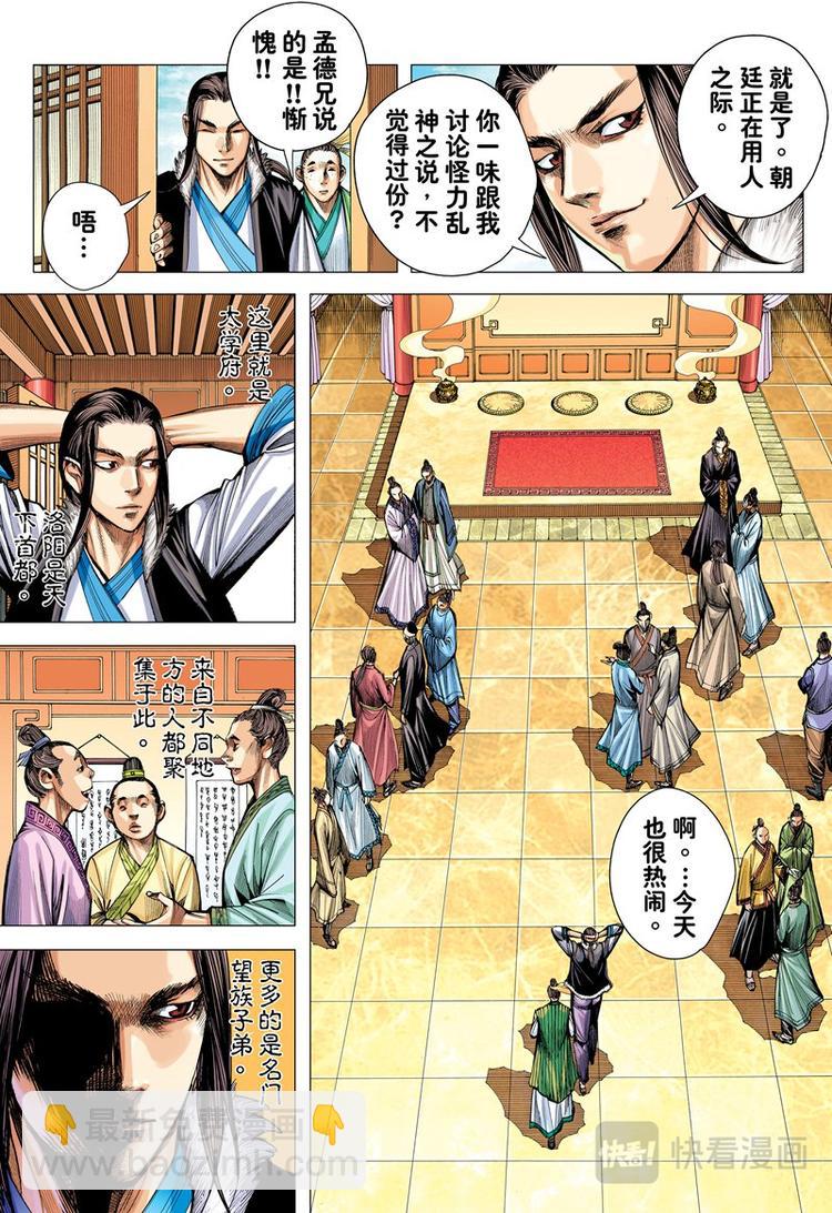 《三国志异》第5话 暗灵追杀令（上） 第9页