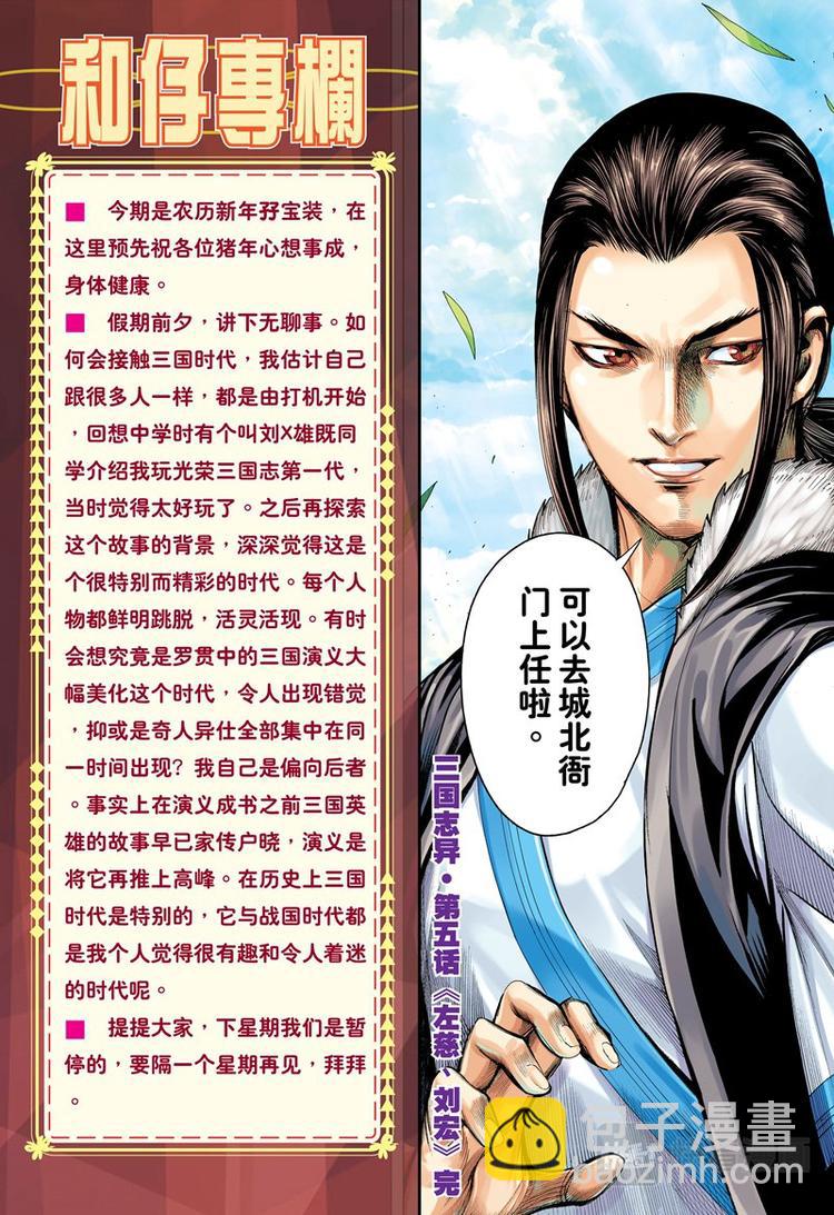《三国志异》第10话 左慈、刘宏（下） 第15页
