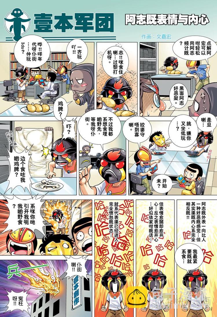 《三国志异》第10话 左慈、刘宏（下） 第16页