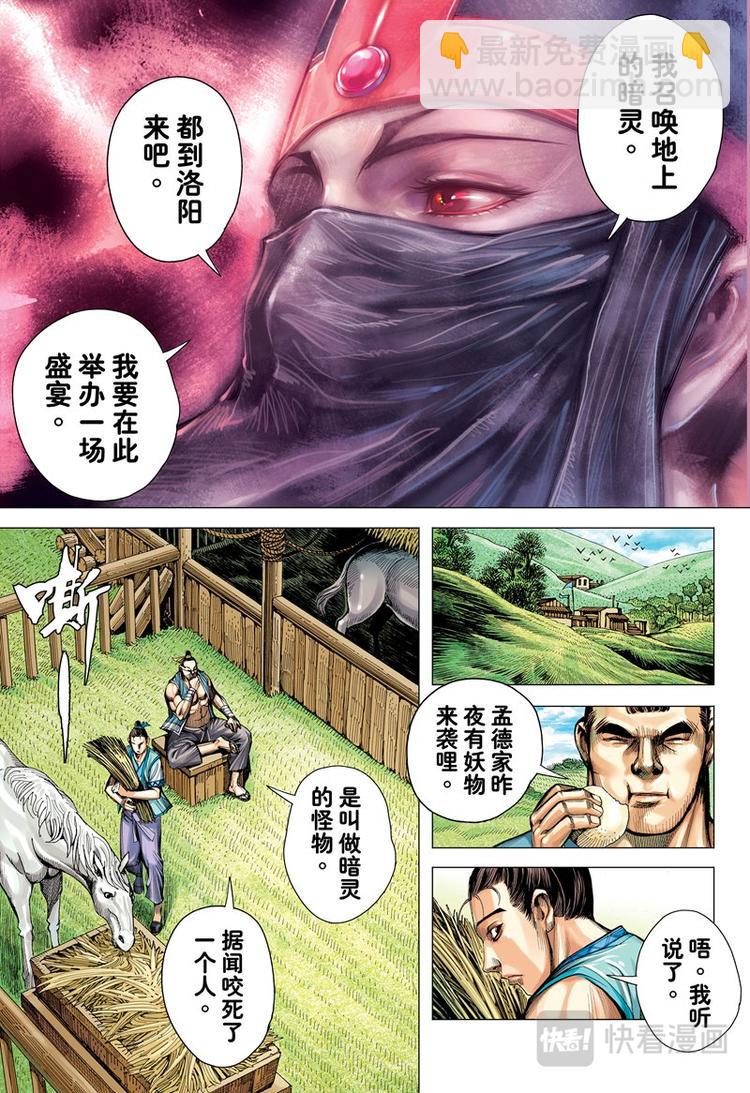 《三国志异》第10话 左慈、刘宏（下） 第2页