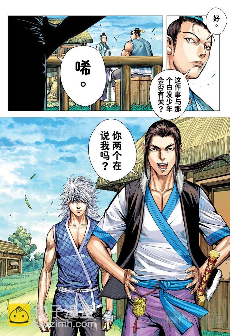 《三国志异》第10话 左慈、刘宏（下） 第4页