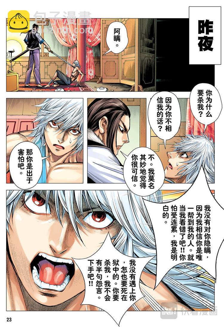 《三国志异》第10话 左慈、刘宏（下） 第6页