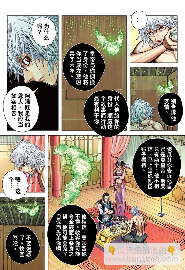 《三国志异》第9话 左慈、刘宏（上） 第12页