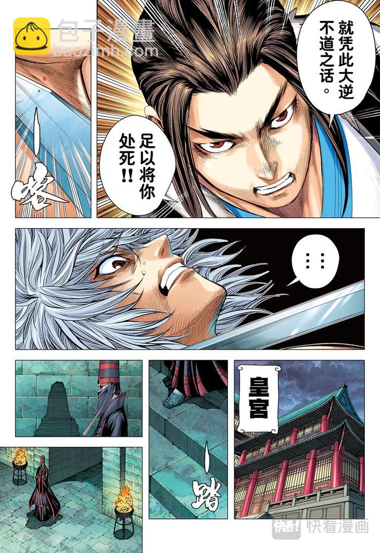 《三国志异》第9话 左慈、刘宏（上） 第15页