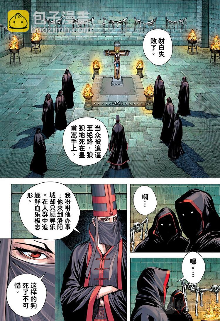 《三国志异》第9话 左慈、刘宏（上） 第16页