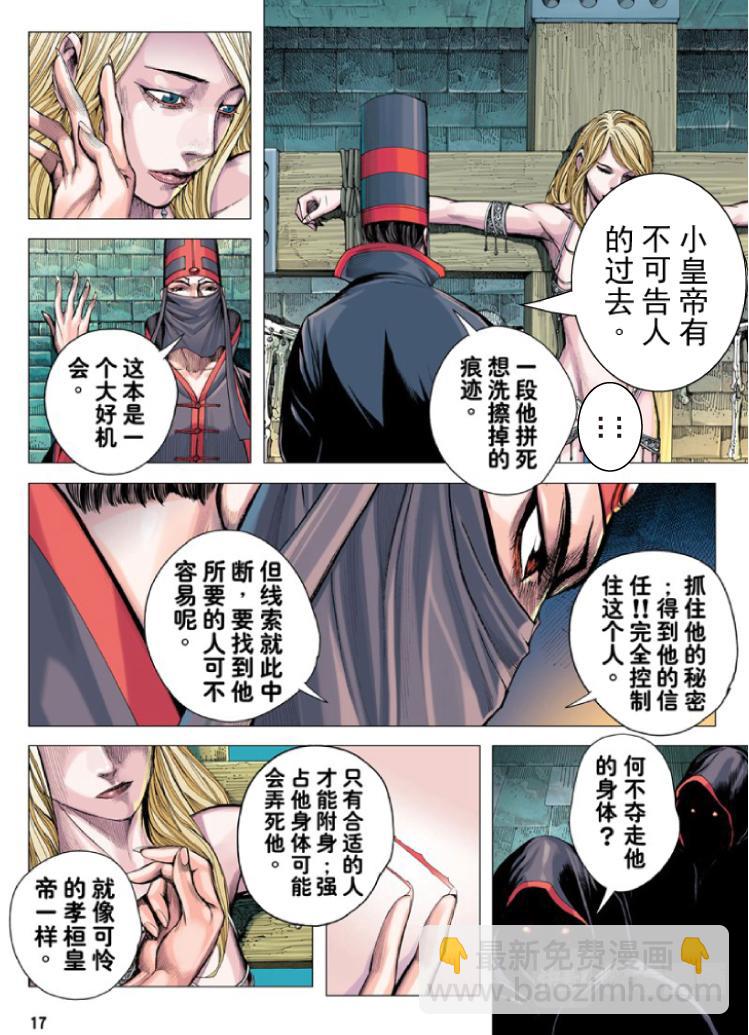 《三国志异》第9话 左慈、刘宏（上） 第17页