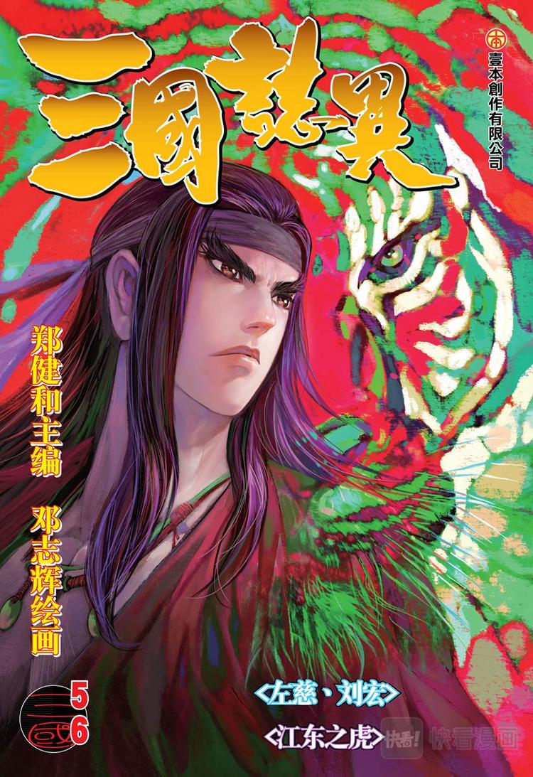 《三国志异》第9话 左慈、刘宏（上） 第1页