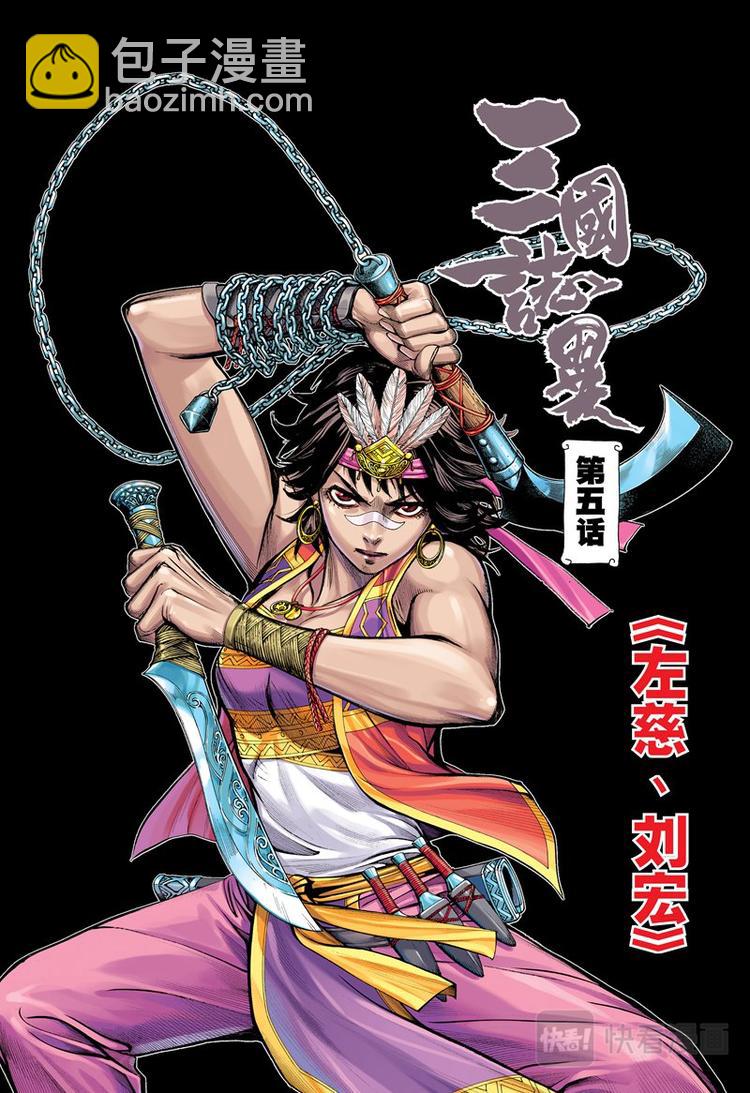 《三国志异》第9话 左慈、刘宏（上） 第2页