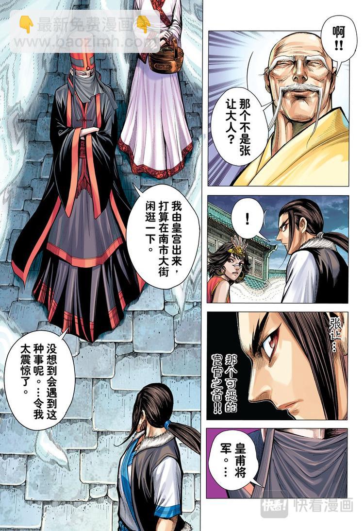 《三国志异》第9话 左慈、刘宏（上） 第3页