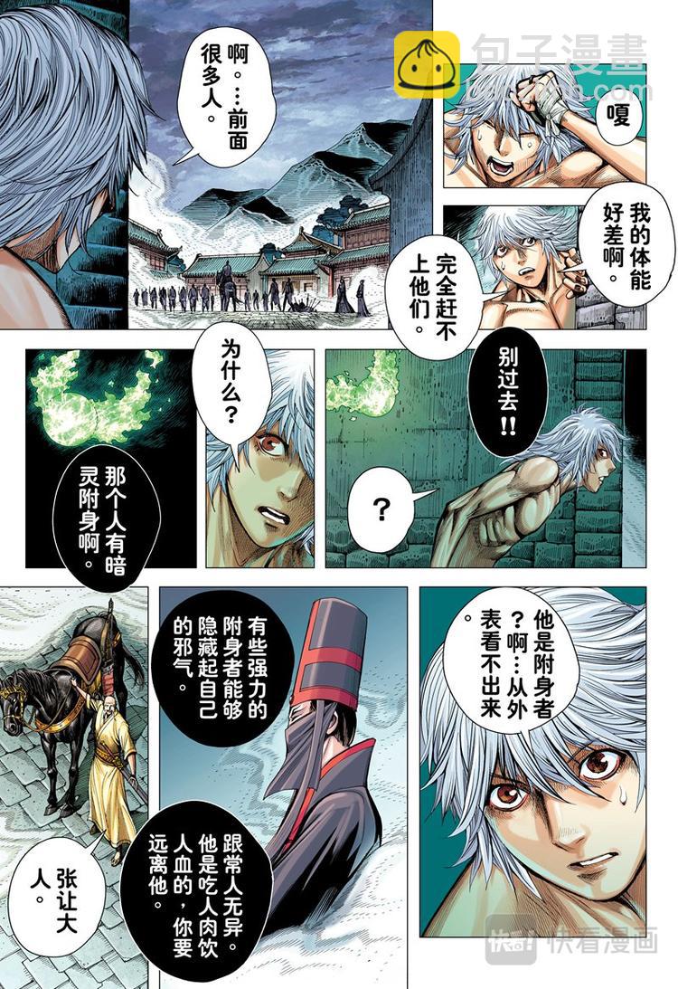 《三国志异》第9话 左慈、刘宏（上） 第5页
