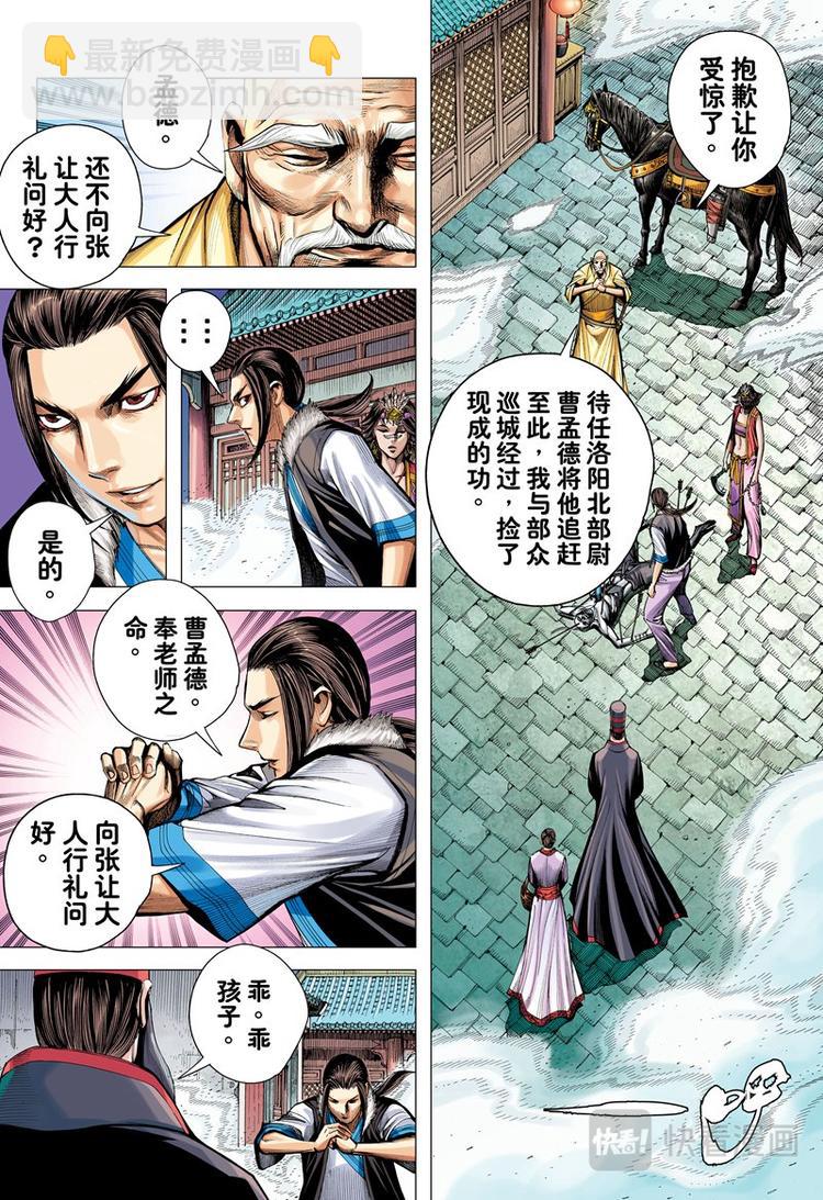 《三国志异》第9话 左慈、刘宏（上） 第6页