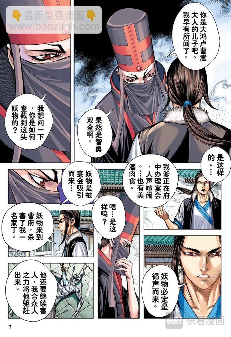 《三国志异》第9话 左慈、刘宏（上） 第7页