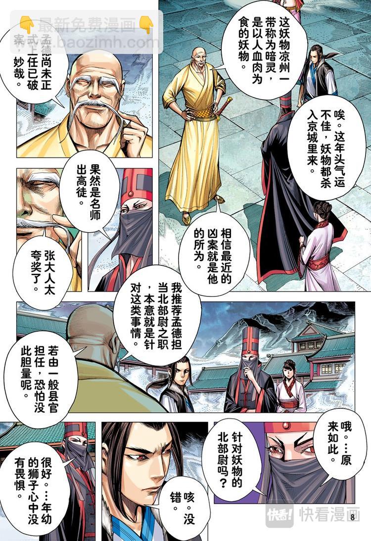 《三国志异》第9话 左慈、刘宏（上） 第8页