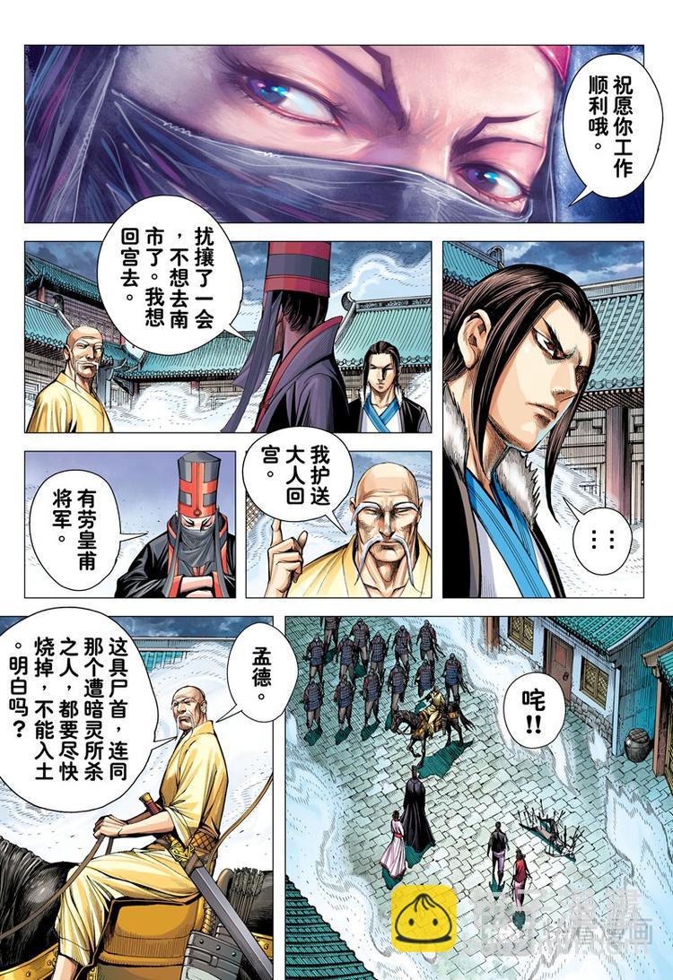《三国志异》第9话 左慈、刘宏（上） 第9页