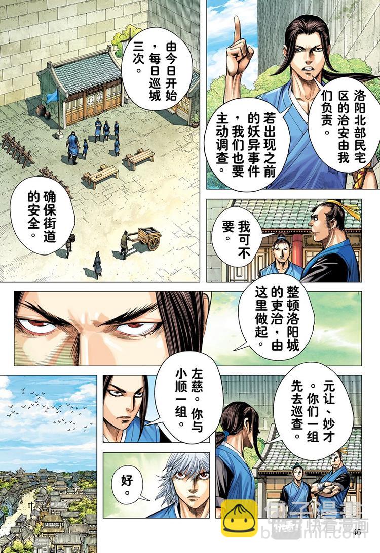 《三国志异》第11话 东江之虎（上） 第13页
