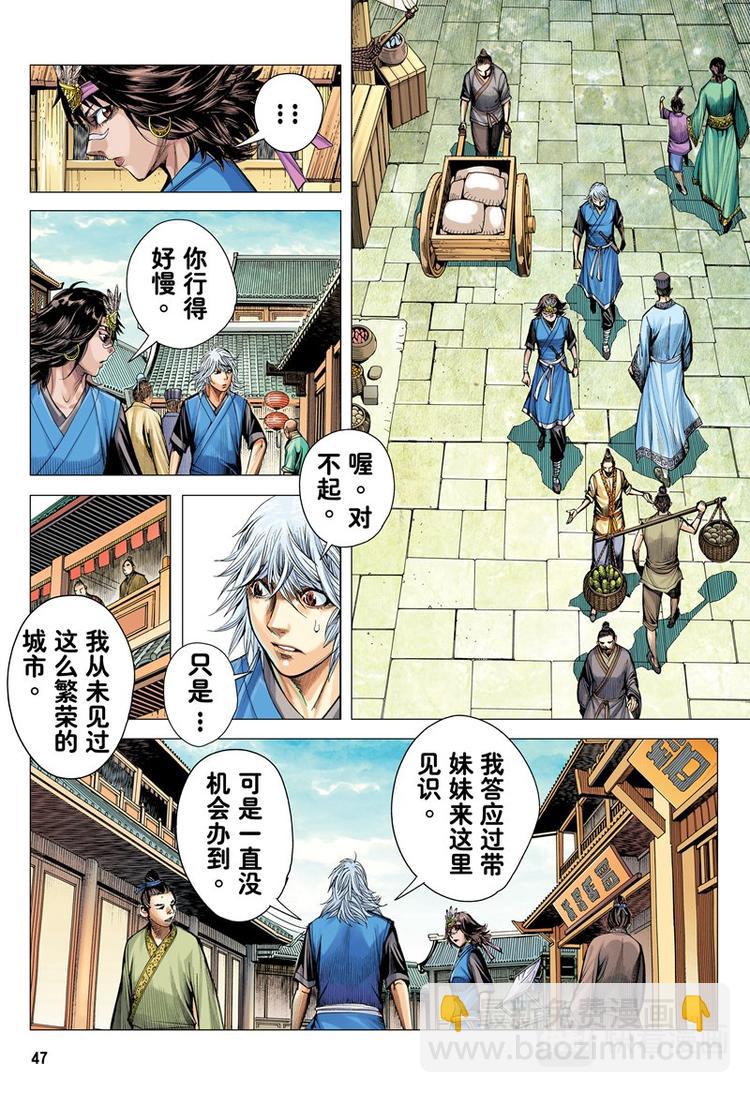 《三国志异》第11话 东江之虎（上） 第14页