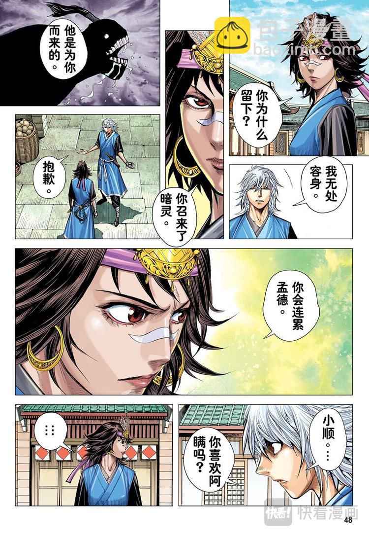 《三国志异》第11话 东江之虎（上） 第15页